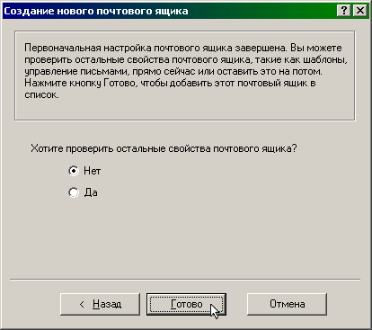 Настройка учетной записи The Bat. Шаг 6.