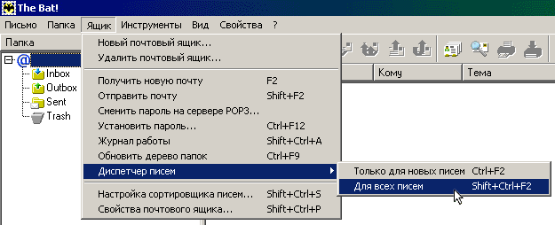 'Диспетчер писем'. Настройка. Шаг 1.