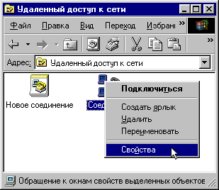 Настройка удаленного соединения для ОС Windows 98. Шаг 4.