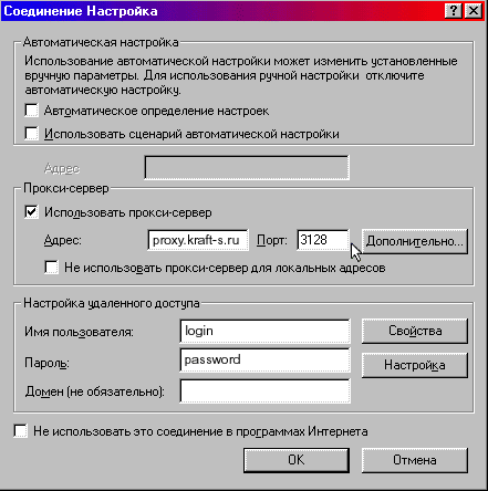 Настройка Microsoft Internet Explorer 5.x для работы через Proxy-сервер. Шаг 4.