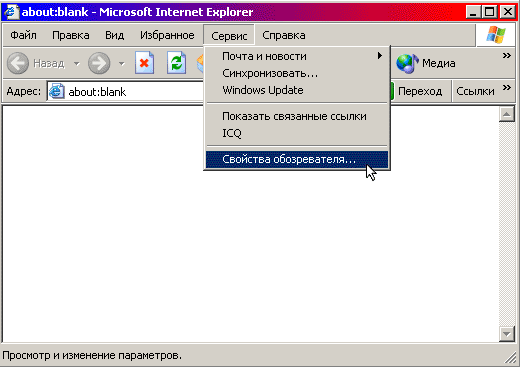 Настройка Microsoft Internet Explorer 5.x для работы через Proxy-сервер. Шаг 2.